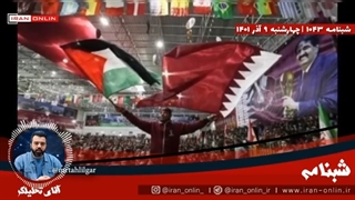 14010910: جام جهانی ضد اسرائیلی قطر!