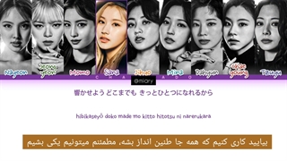 لیریک اهنگ voices of delight از توایس با ترجمه فارسی و کد رنگی