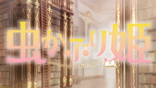 انیمه پرنسس کتاب شناس Mushikaburi hime قسمت 9