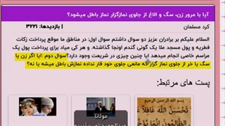 زن و الاغ و سگ سیاه اگر از جلوی نمازگذار اهل سنت عبور کنند نمازش باطل میشود