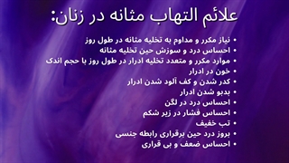 التهاب مثانه بانوان