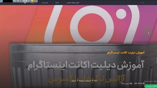 آموزش دیلیت اکانت اینستاگرام