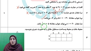 نمونه سوال ریاضی هفتم فصل سوم✔️ جواب تشریحی