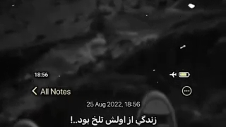 زندگی از اول تلخ بود ولی ما خواب بودیم