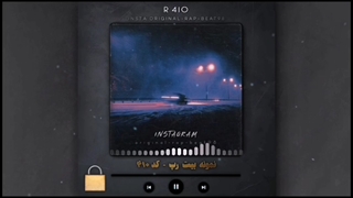 بیت رپ نمونه کد ۴۱۰