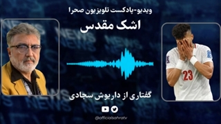 14010913: اشک مقدس - داریوش سجادی