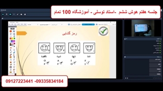 جلسه هفتم هوش ششم  -آموزشگاه 100 تمام
