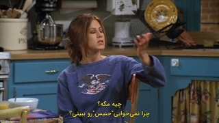 فصل 3/ قسمت 4/ سریال فرندز/با زیرنویس فارسی