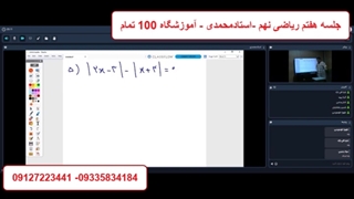 جلسه هفتم ریاضی نهم -آموزشگاه 100 تمام