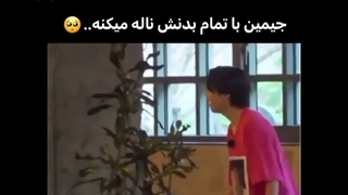 جیمین با تمام بدنش ناله میکنه