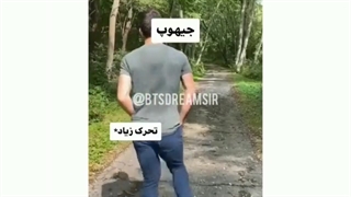 اعضا چجوری راه میرن(بی تی اس)