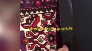 قالیشویی آنلاین