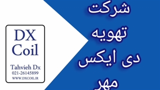 برج خنک کننده مدار باز با ظرفیت 40 تن تبرید