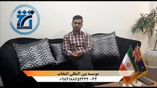 مصاحبه با جناب آقای مرتضی دارنده ویزای اسکیل ورکر استرالیا (civil engineer)