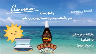 برنزه کننده فلورسان با 4 ماه ماندگاری رنگ