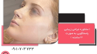 جراح پلاستیک بینی خوب در مشهد