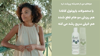 شامپو رشد مو بایوفول کانادا