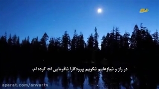 می دانم که مرا می بخشی - مناجات زیبا با خدا - اناشید عربی زیرنویس فارسی