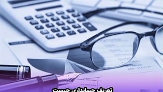 مریم نیکوکار دهم حسابداری