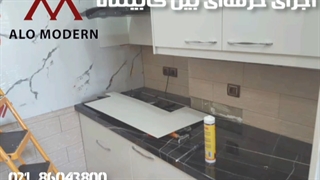 ماربل شیت بین کابینت