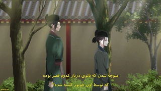 انیمه سیاه پوشی در اندرونی Koukyuu no Karasu قسمت 11