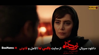 قسمت ۱۶ سریال بی گناه(ویدائو)(کامل) / دانلود قسمت ۱۶ بی گناه قسمت شانزدهم