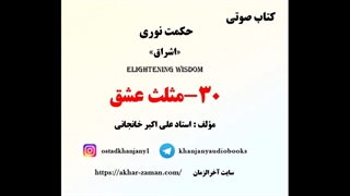 کتاب صوتی مثلث عشق