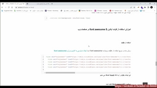 فیلم آموزش استفاده از فونت آیکون font awesome 6 در صفحات وب