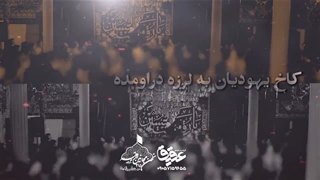 کاخ یهودیان به لرزه در اومده...