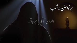 ترجمه تصویری و پیام های سوره "مزمل"