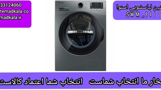 ماشین لباس شویی اسنوا-SWM-84606