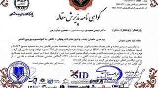 فراخوان پذیرش مقاله در همایش علمی-پژوهشی مطالعات علمی علوم انسانی در جهان اسلام