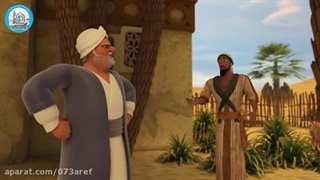 ۶. انیمیشن قصه های اسلام این داستان چوپان درستکار دوبله فارسی