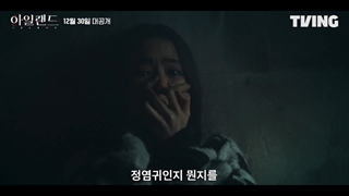 تیزر جدید سریال کره ای جزیره(ISLAND 2022) پخش 9 دی