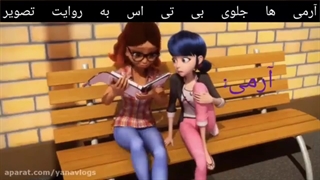 وقتی آرمی بی تی اس رو میبینه