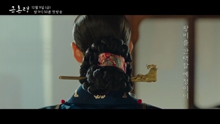 تریلر سریال کره ای ازدواج ممنوع(The Forbidden Marriage 2022)با بازی کیم یونگ ده و پارک جو هیون