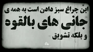 سخنان استاد شهید مرتضی مطهری برای اجرای حکم اعدام جانیان