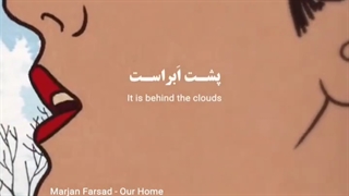 خونهء ما_مرجان