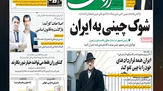 مهمترین عناوین روزنامه‌های کشور