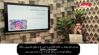دوره کسب و کار اینترنتی دکتر کاویانی دانلود رایگان (پارت 1) کلینیک لیزر