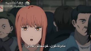 انیمه مرد اره ایی قسمت 9 با زیرنویس فارسی Chainsaw Man_9