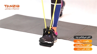 تمرین با کش سی ایکس تن زیب