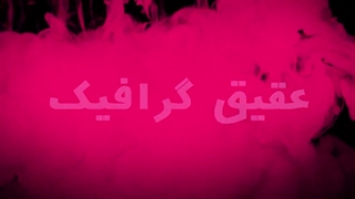 ویدیو فوتیج دود صورتی با پس زمینه سیاه