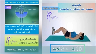 ورزش گودی کمر