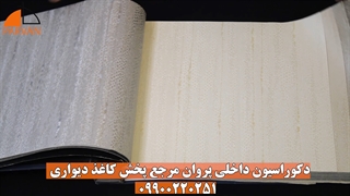 البوم کاغذ دیواری میکس | البوم کاغذ دیواری mix 09900220251