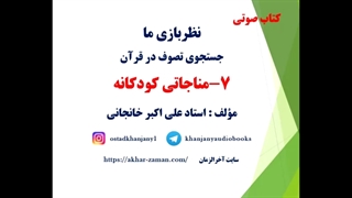 مناجاتی کودکانه