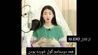 وقتی آیو خوشحاله دوستاش رو سرکار گذاشته (سیگنال در خانه بمانید )