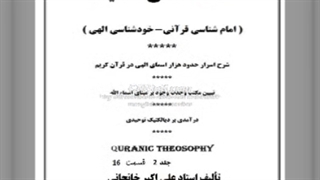 شرح اسمای الهی : قدوس، سلامت، کفایت، برکت
