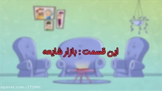 سواد رسانه ای.... این قسمت بازار داغ شایعه