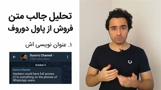 تکنیک جالب ترغیب به خرید به سبک بنیانگذار تلگرام - حتماً ببین